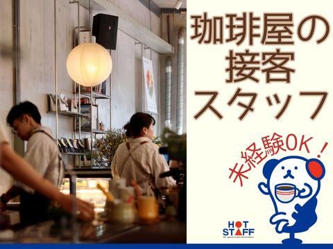 株式会社ホットスタッフ三原のアルバイト・バイト求人情報-02