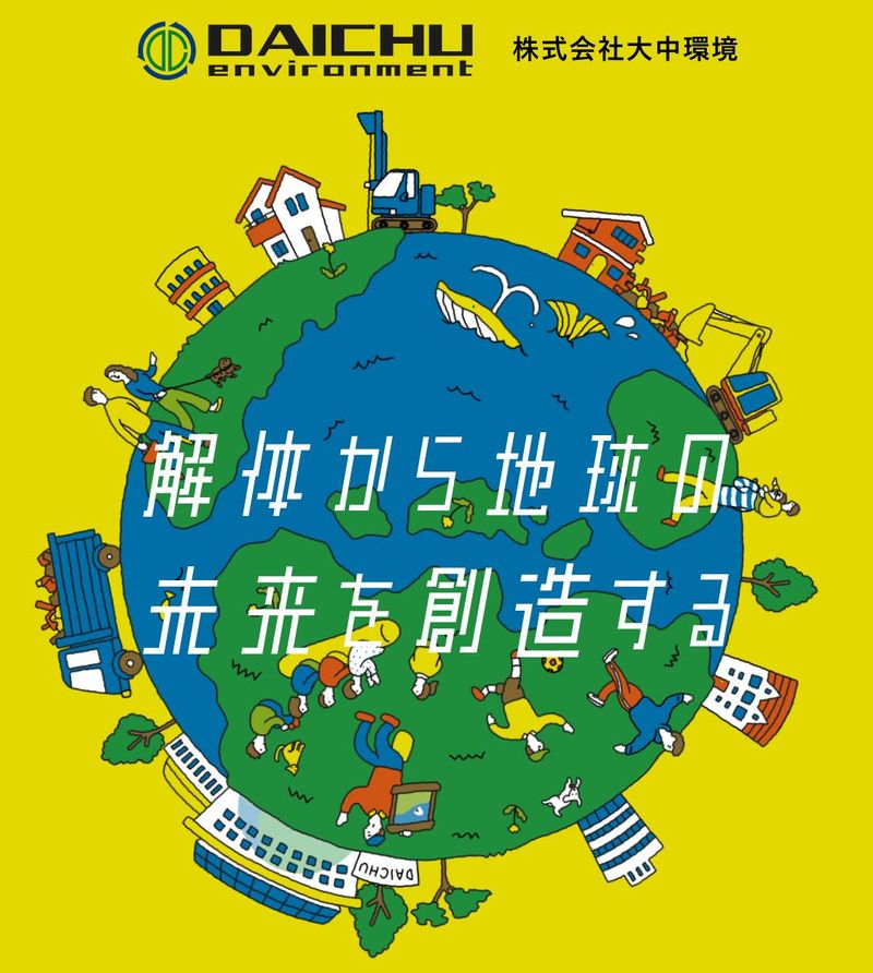 株式会社大中環境　一宮支店のアルバイト・バイト求人情報-03