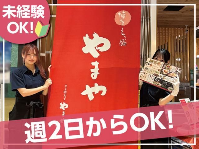 博多もつ鍋やまや ウィング川崎店のアルバイト・バイト求人情報-11