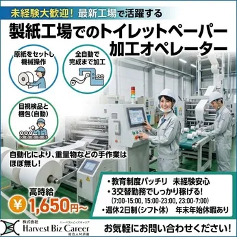 株式会社Harvest Biz Careerのアルバイト・バイト求人情報