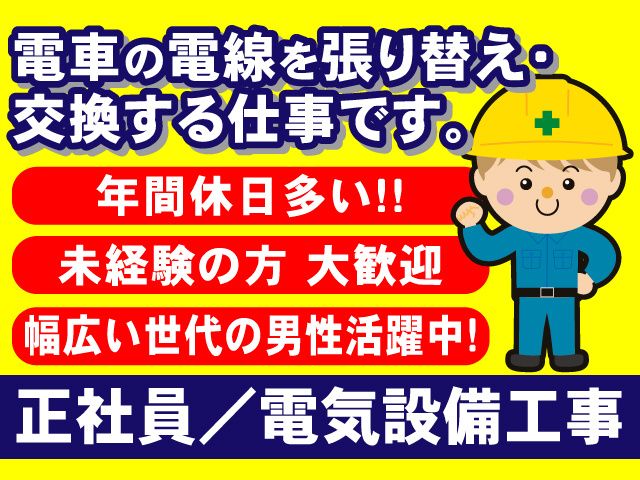 藤井電気工業株式会社の求人・転職情報