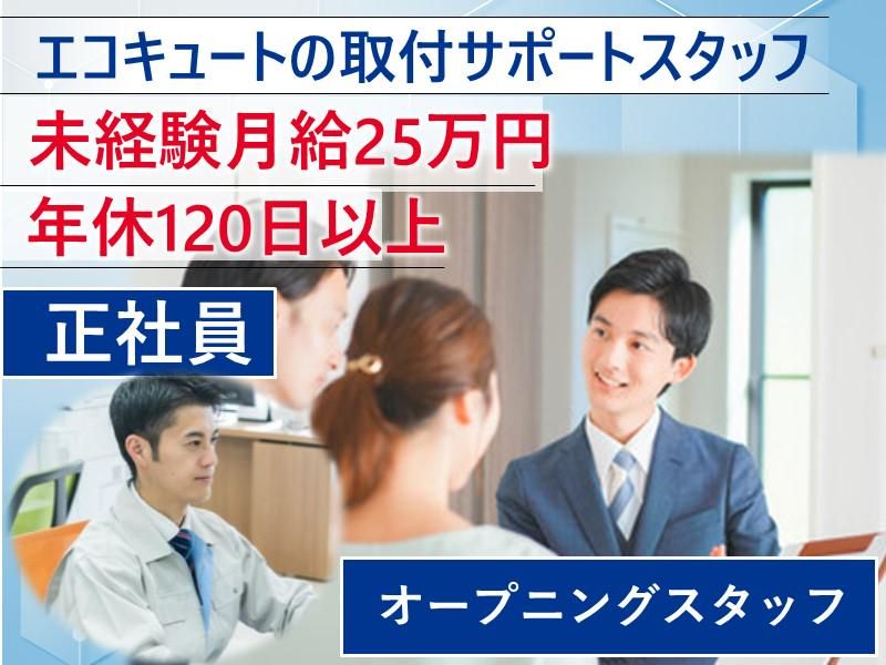 オカモト防水工業株式会社の求人・転職情報