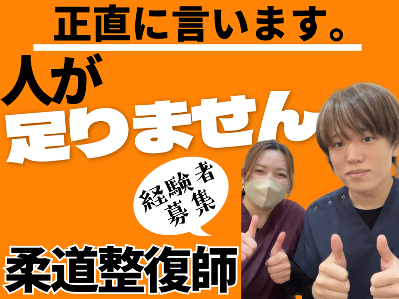 ゆうゆう整体院の求人・転職情報