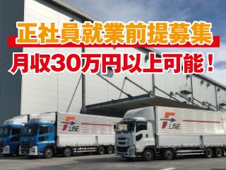 F-LINE株式会社　中部支店のアルバイト・バイト求人情報-03