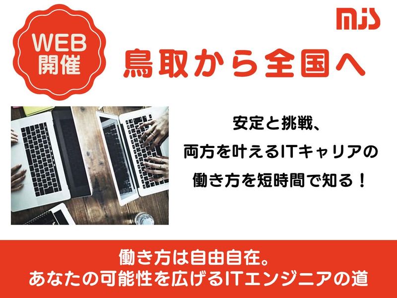 エム・ジェイ・ソフテック株式会社