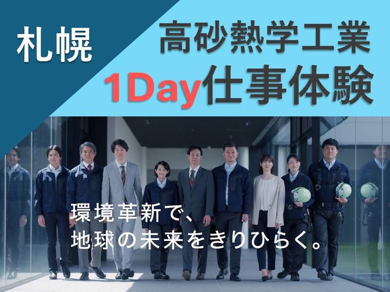 高砂熱学工業株式会社