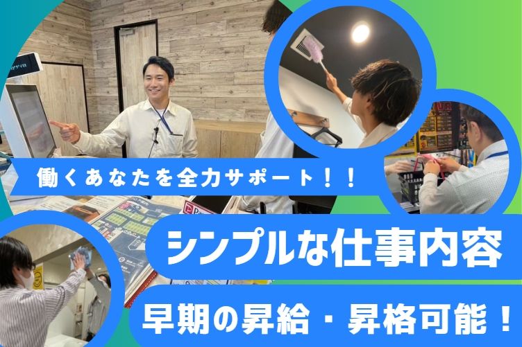株式会社大倉ビル 名古屋のアルバイト・バイト求人情報-03