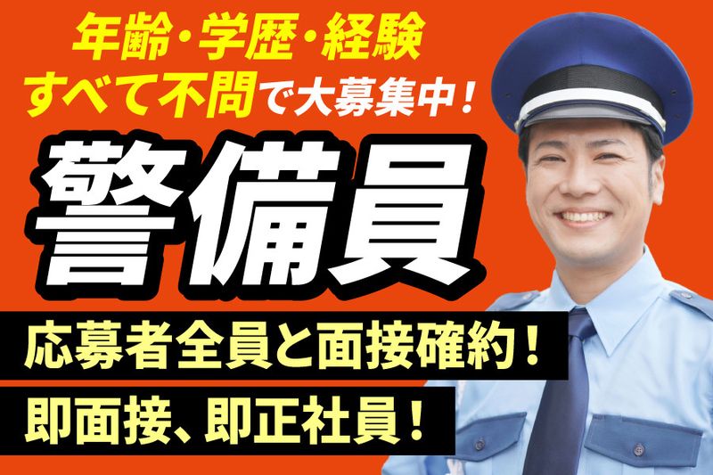 セキュリティスタッフ株式会社の求人・転職情報