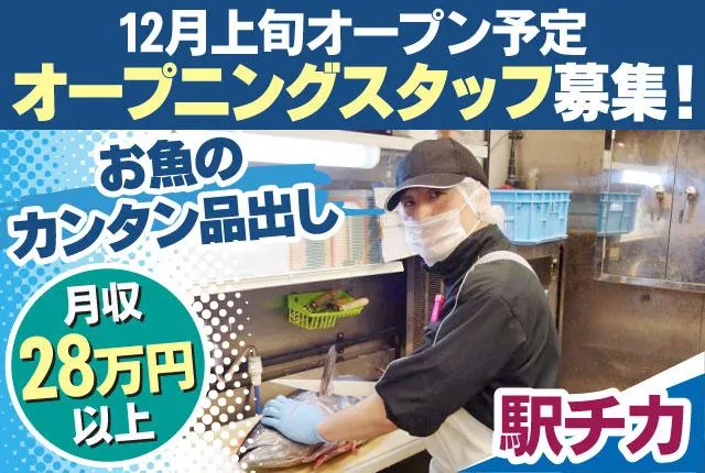 東光サービス株式会社のアルバイト・バイト求人情報