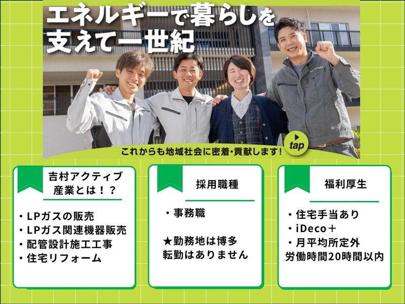 吉村アクティブ産業株式会社
