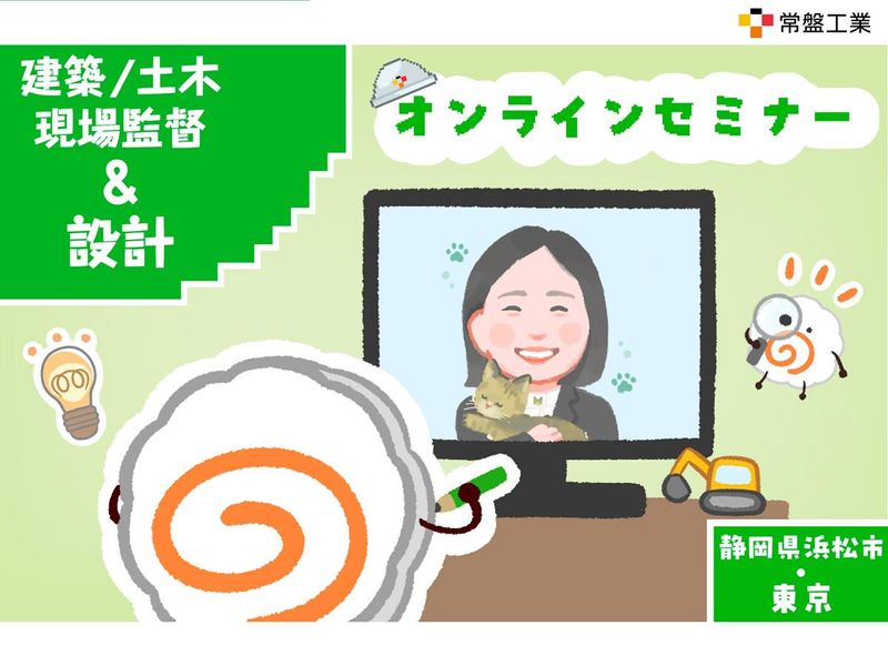 常盤工業株式会社