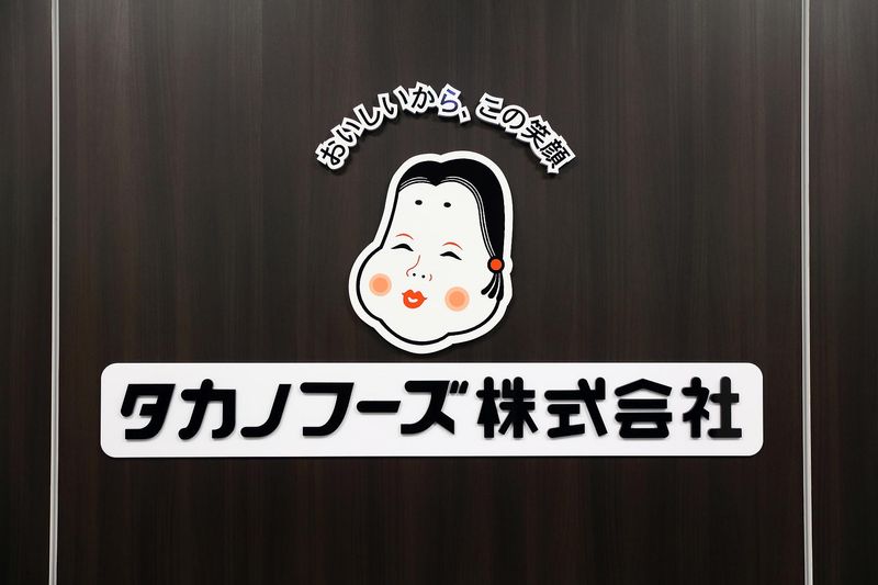 タカノフーズ株式会社
