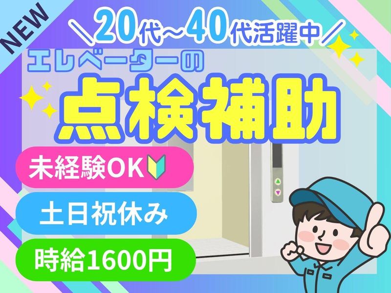 パーソルフィールドスタッフ株式会社　千葉・埼玉コーディネートセンター(埼玉)/BR25-0915870