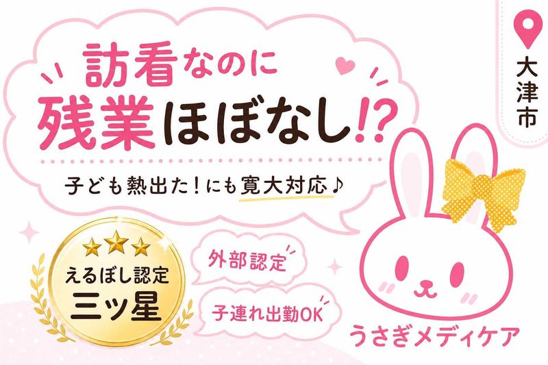 株式会社うさぎメディケアの求人・転職情報