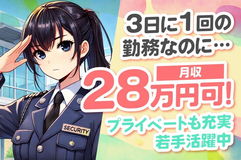 セントラル警備保障株式会社のアルバイト・バイト求人情報-27