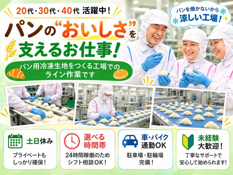 株式会社VDFサンロイヤル　岩槻事業所のアルバイト・バイト求人情報