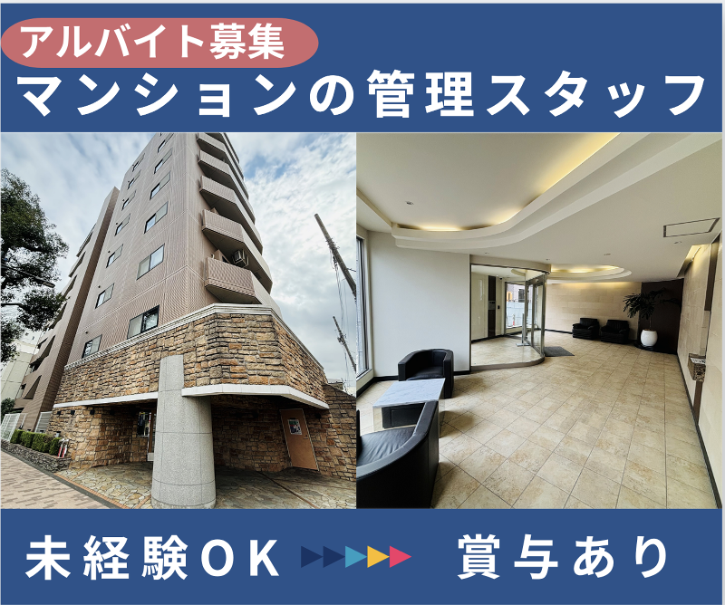 株式会社エム・シー・サービス　ミオカステーロ一之江クアドラ―トの派遣求人情報