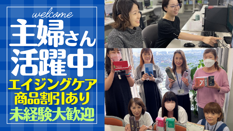 株式会社ナチュラルガーデン　仙台支店の派遣求人情報