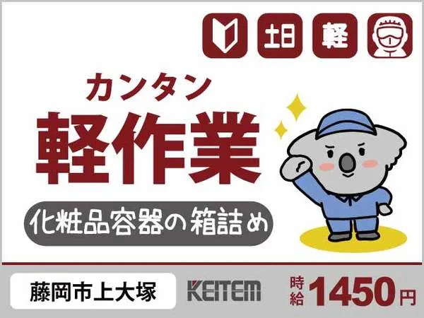 株式会社日本ケイテムのアルバイト・バイト求人情報