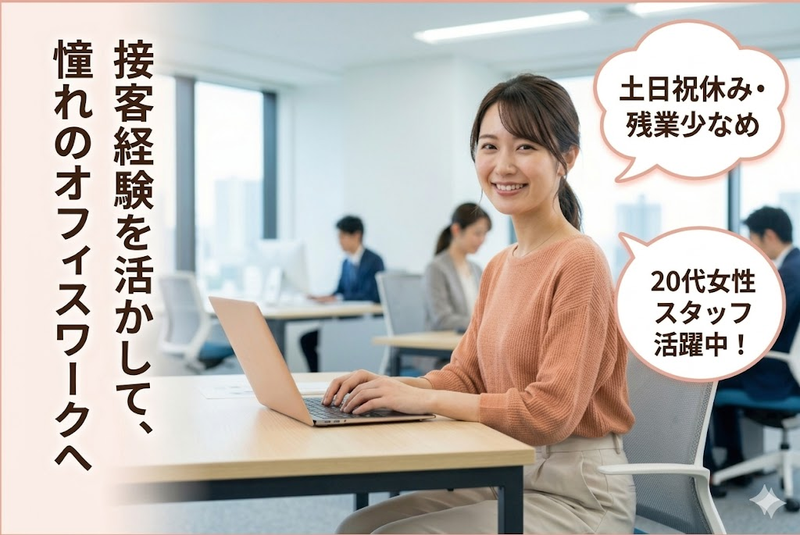 アシスト株式会社の求人・転職情報