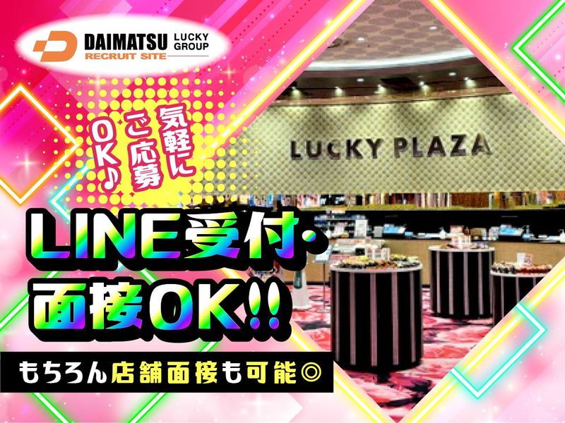 ラッキープラザ七宝店(株式会社 大松)のアルバイト・バイト求人情報-05