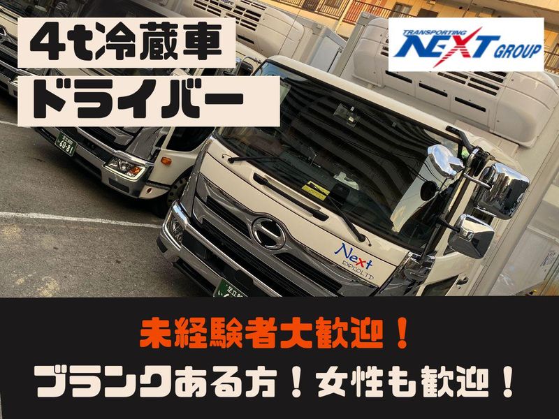 株式会社ネキストエクスプレスのアルバイト・バイト求人情報-04