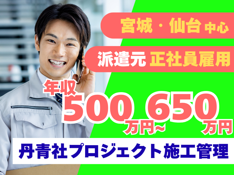 株式会社丹青ヒューマネットの求人・転職情報