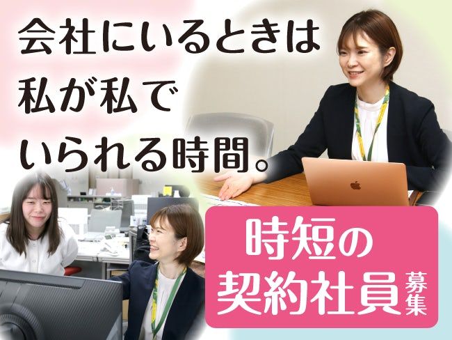株式会社北海道アルバイト情報社の求人・転職情報
