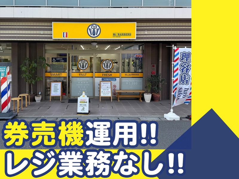 マックバーバー一之江店(パピヤン株式会社)のアルバイト・バイト求人情報-05