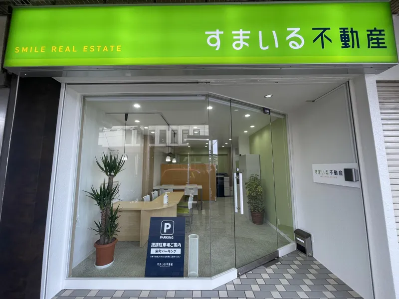株式会社すまいる不動産の求人・転職情報