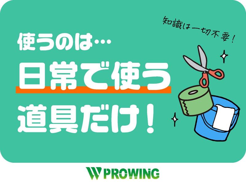 株式会社プロウイング　※都内に他勤務地多数の求人・転職情報-02