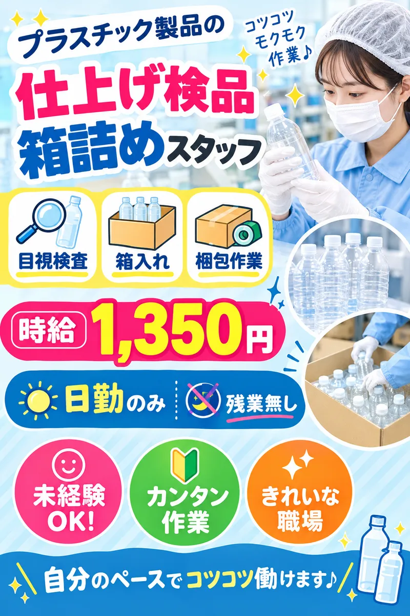 株式会社ブラステックのアルバイト・バイト求人情報