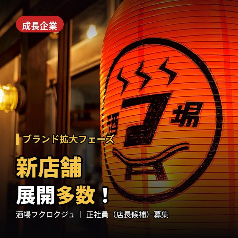 株式会社壽-0004の求人・転職情報
