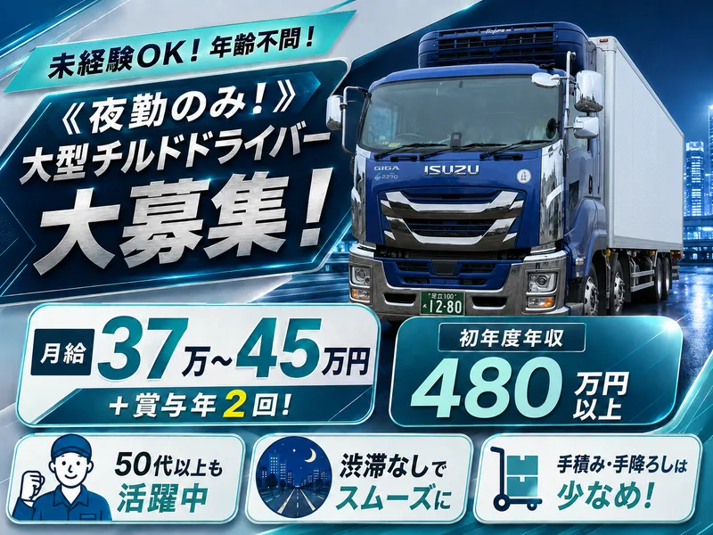 株式会社サトー運輸の求人・転職情報