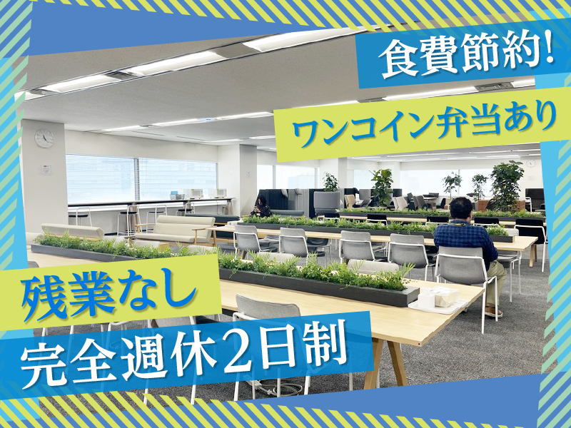 株式会社MAYASTAFFINGのアルバイト・バイト求人情報-02