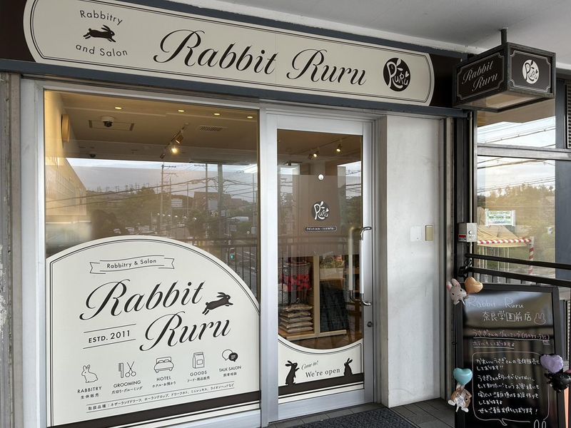 うさぎ専門店　Rabbit-Ruru　奈良学園前店のアルバイト・バイト求人情報-03