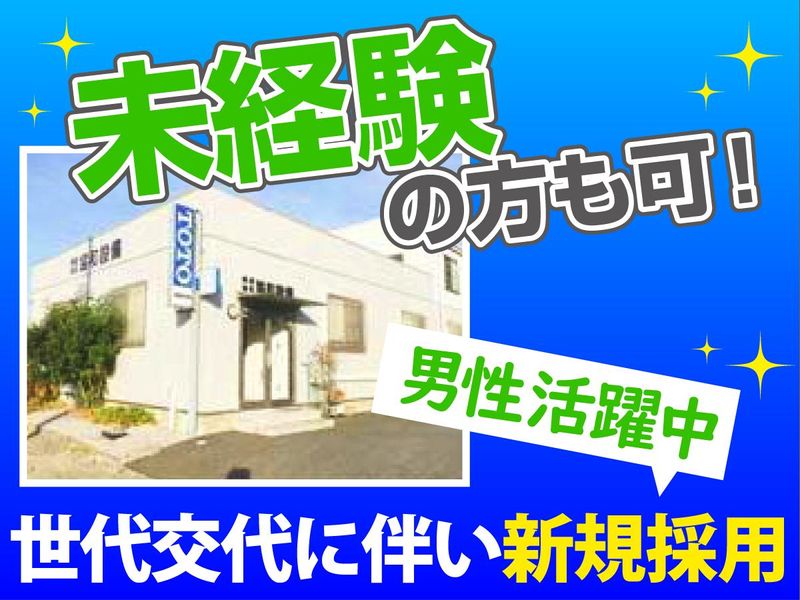 株式会社協和設備の求人・転職情報