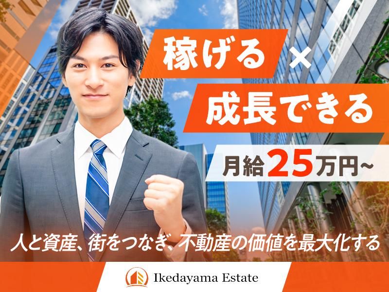 株式会社池田山エステート