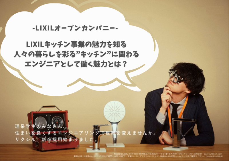 株式会社LIXIL