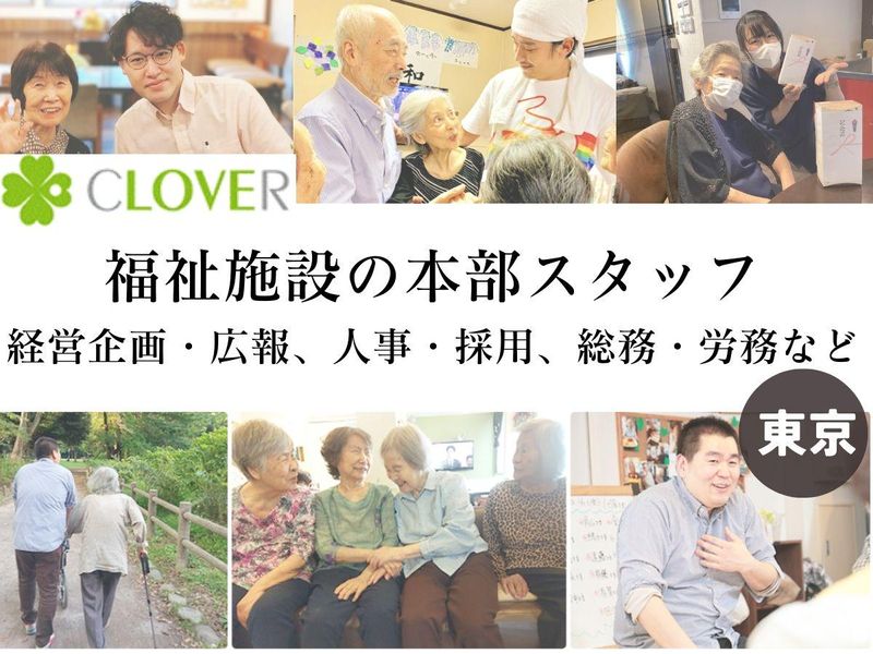株式会社CLOVER