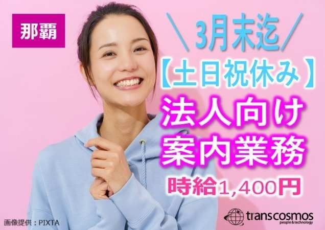 トランスコスモス株式会社の求人・転職情報