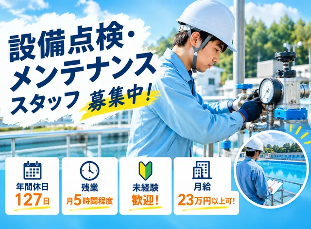 株式会社　南日本環境センターの求人・転職情報