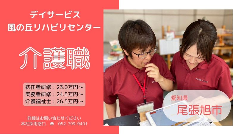 株式会社フリーウォークの求人・転職情報