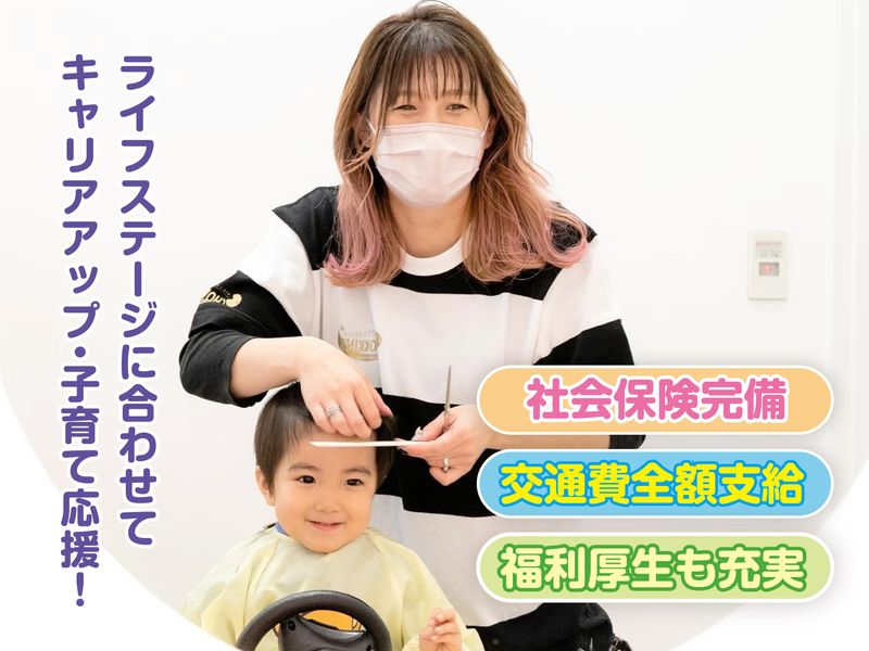 こども専門美容室　チョッキンズ　おゆみ野店
