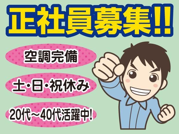 株式会社求人ナビの求人・転職情報