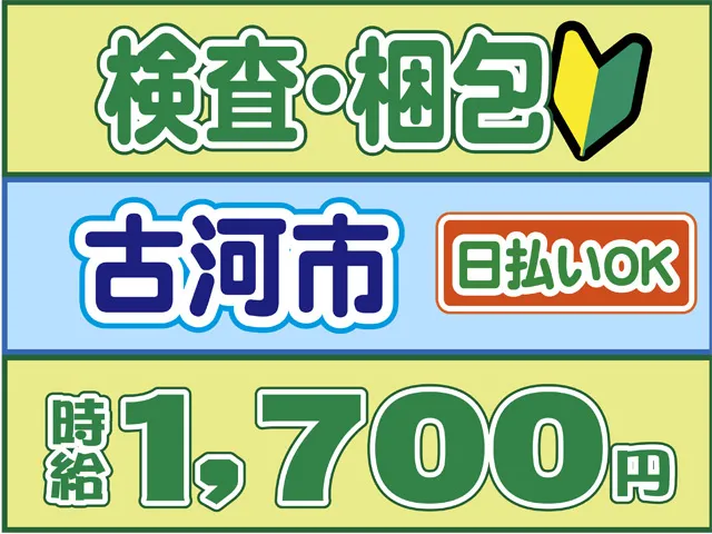 株式会社ロフティー 小山支店のアルバイト・バイト求人情報