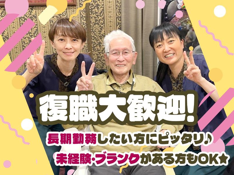 日本シニアライフ株式会社の求人・転職情報