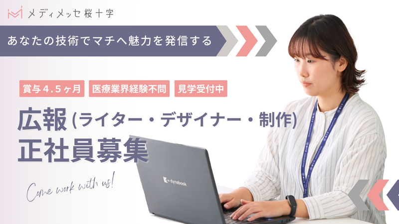 株式会社桜十字熊本の求人・転職情報
