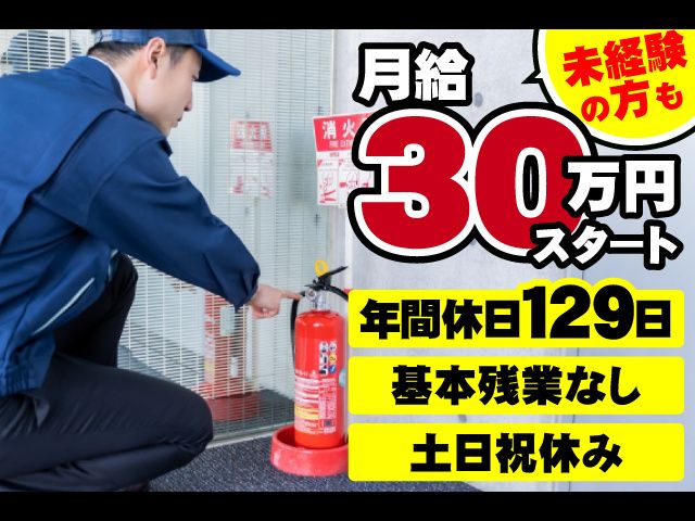 株式会社小島消防の求人・転職情報