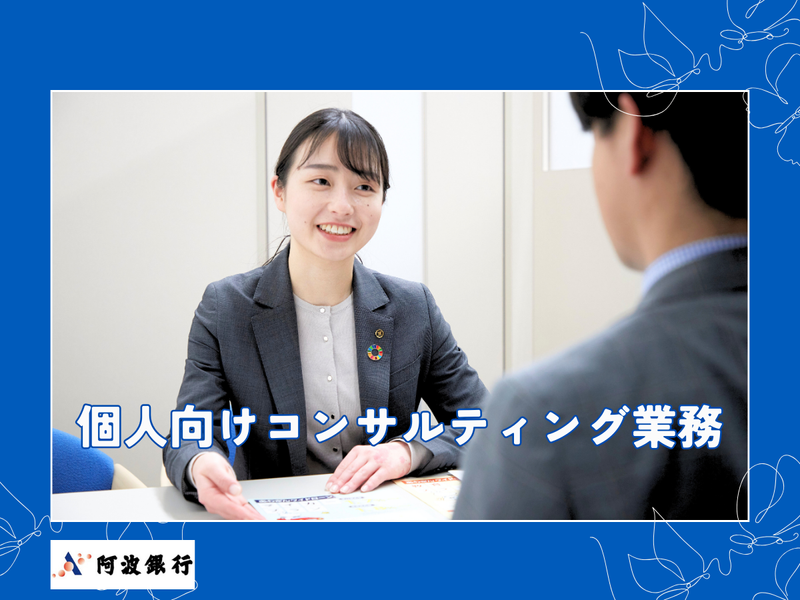 株式会社阿波銀行